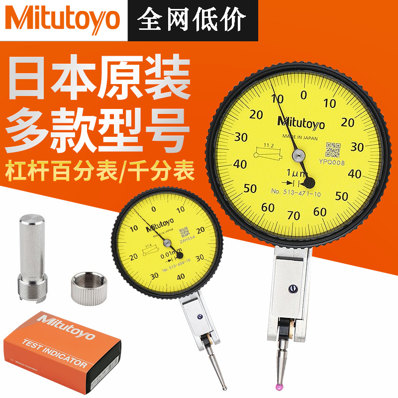 低价促销三丰千分表厚度表规三丰数显外径千分尺三丰游标卡尺