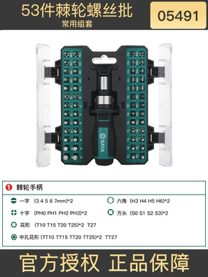 05498A ratchet screwdriver suit: Mühərrik tənzimləmə alətləri - 53-piece-ratchet-screwdriver-set-commonly-used-05491