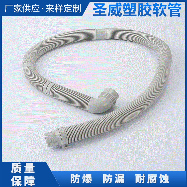 洗衣机排水管 水厂工厂EVA排水管给水管 批发延长下水管波纹管