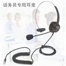 话务专用耳麦呼叫中心客服普通座机语音通话电话营销外呼耳机耳麦