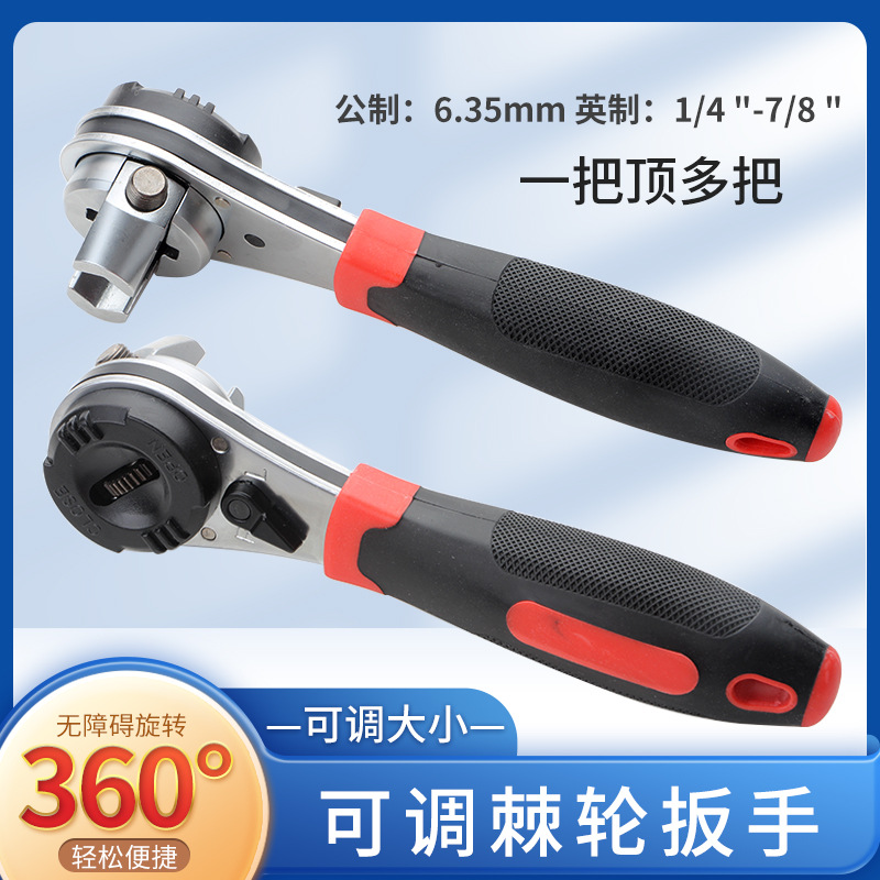 多功能棘轮扳手 万能 可调式双向快速扳手6-22mm公英制板子快扳手