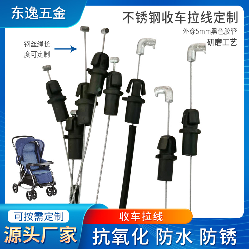 童车收车线推杆拉线调节线牵引线收车绳童车收车线钢丝绳厂家批发