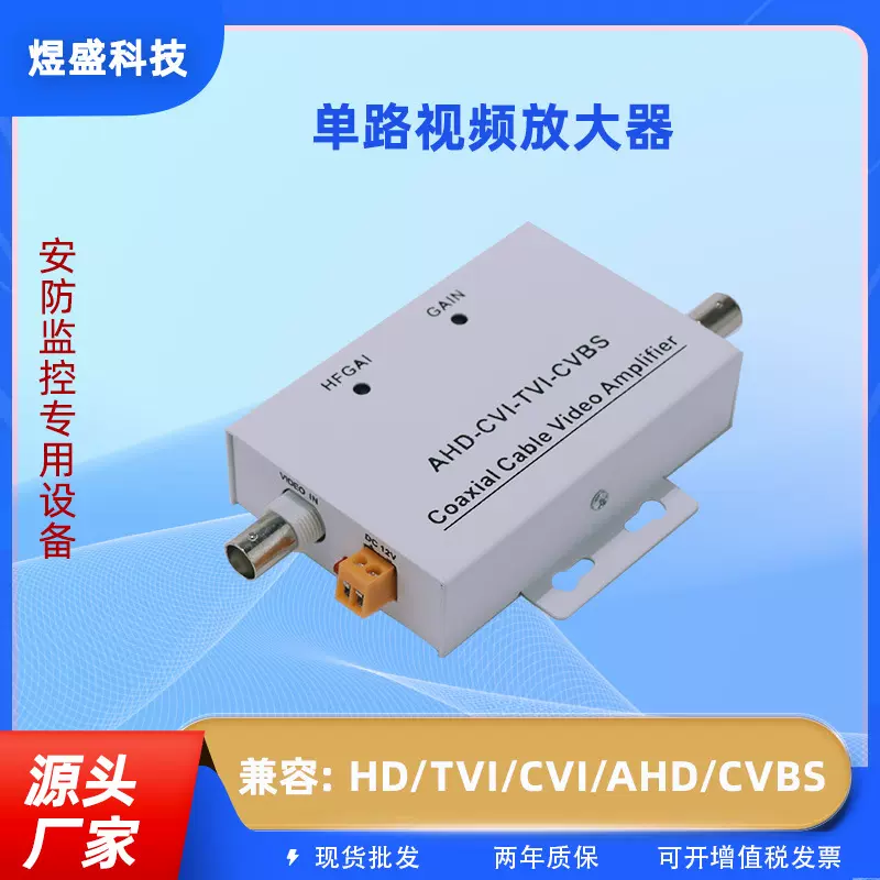 101A单路视频放大器同轴高清AHDCVITVI监控放大高清传输
