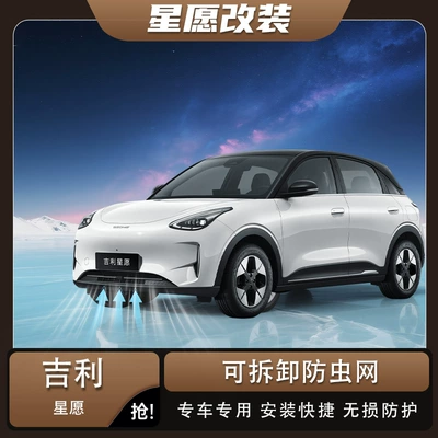Suitable for Geely Xingyue, specialized insect-proof net for the front grille, radiator protection net, front grille anti-mosquito accessories (Automobile anti-insect net)