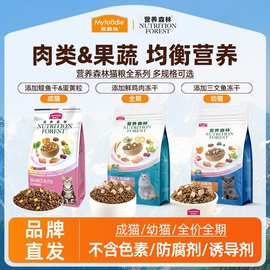 麦富迪猫粮营养森林成幼猫粮2kg英美短蓝猫通用全价营养冻干猫粮