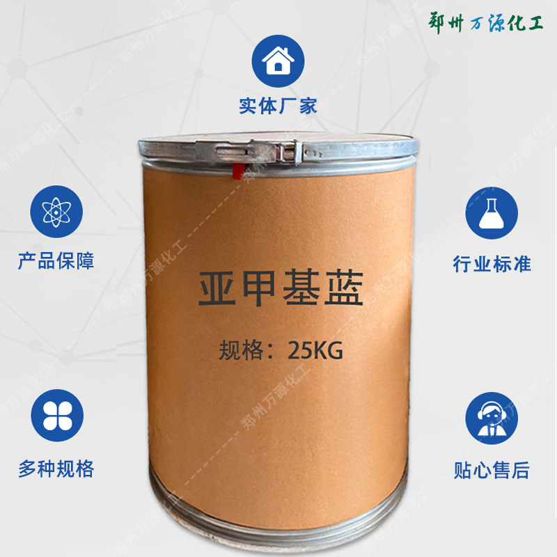 Methylene Blue Chemical Reagent Aquaculture Special Methylene Blue Standard Methylene Blue Manufacturer Wholesale