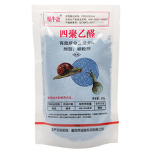 蜗牛敌6%四聚乙醛蜗牛专用药杀蜗牛蛞蝓鼻涕虫农药颗粒剂杀虫剂