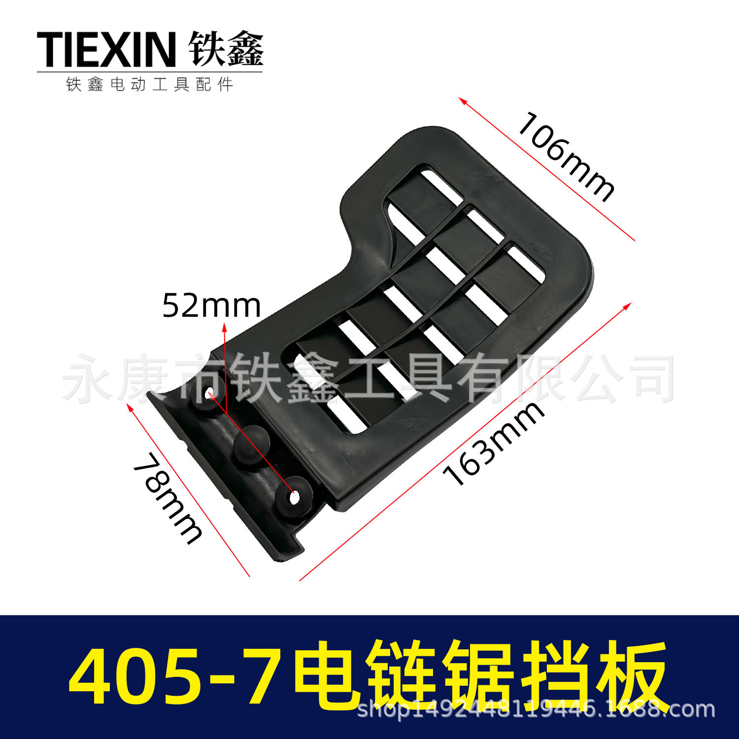 配马特405-7电链锯手把盖电链锯挡板链条锯伐木锯手把盖子05945