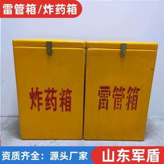 火工品储运箱 矿山手提式作业箱 肩背爆破员火药箱 玻璃钢雷管箱