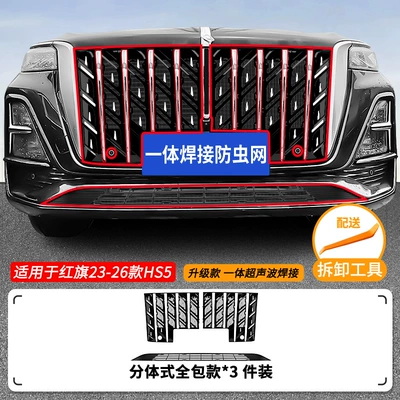 net, front grille special – Automobile anti-insect net - 23-26-model-hongqi-hs5-insect-proof-net-one-piece-welded-lower-net-in-matte-black-upper-net-with-bright-strips