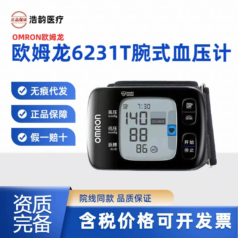 Omron наручный цифровой сфигмоманометр 6231T, прибор для измерения артериального давления, Bluetooth, удобный прибор для измерения артериального давления для домашнего использования