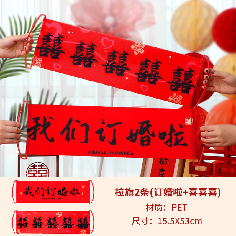 订婚拍照小道具工具出片新中式晨袍姿势氛围感喜字手拉旗横幅|undefined