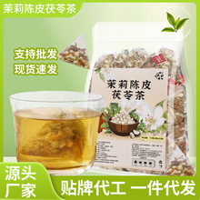 陈皮茉莉茯苓茶三角小茶包组合茶包3克正规厂家批发零售 一件代发