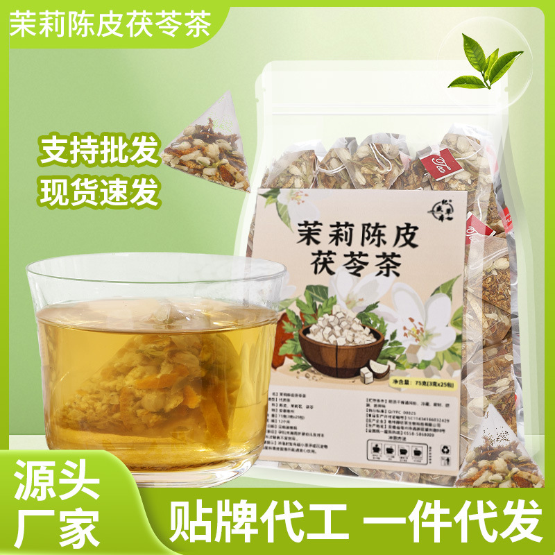 陈皮茉莉茯苓茶三角小茶包组合茶包3克正规厂家批发零售 一件代发