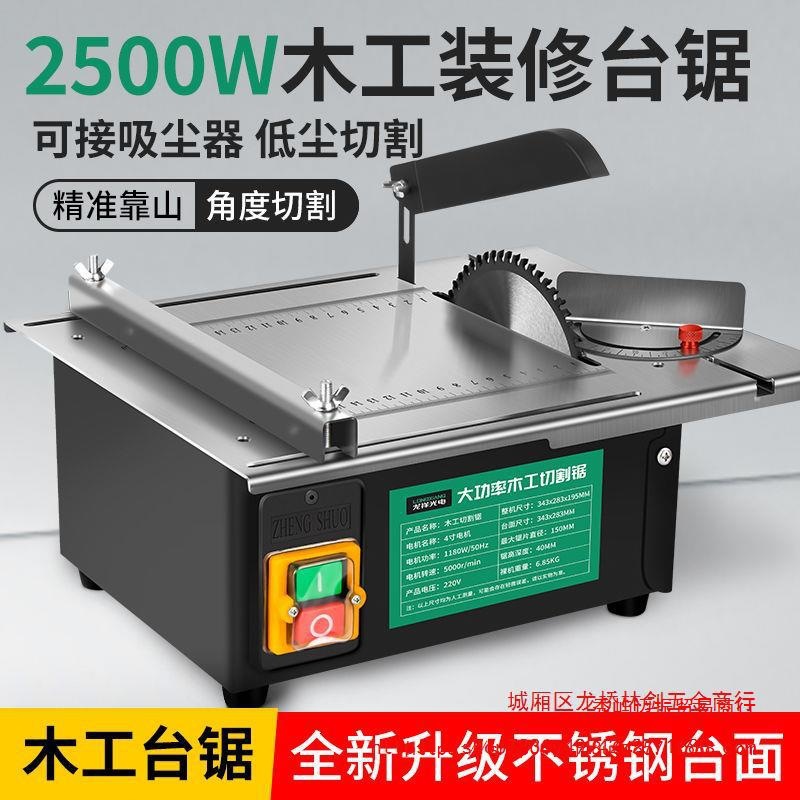 大功率木工装修台锯微型迷你电锯小型家用推台锯裁板多功能切割机