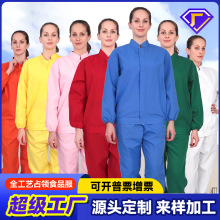 长袖食品厂工作服套装生产车间防护服生物医药化妆品车间工服批发