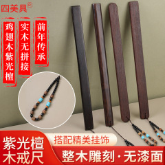 实木戒尺 加厚紫光檀木教师用中式国学老师文创礼品鸡翅木竹戒尺