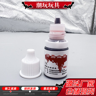 5ml film and television props plasma fake plasma plasma bloody props artificial fake blood capsule in stock