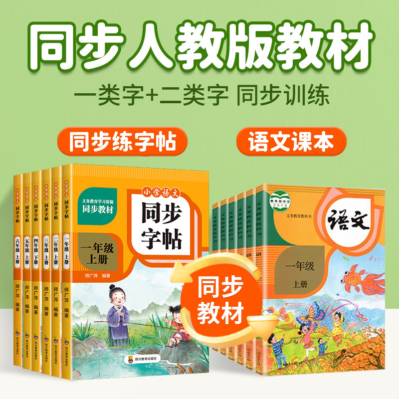 小学漢文同期習字帳 1～6年生 上下巻 人民教育出版社版 教科書対応習字帳|undefined
