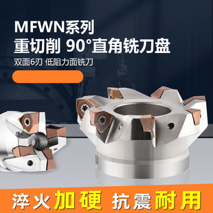 MFWN double-sided hexagonal open heavy cutting fast feed 90 degree right angle milling cutter disc WNMU080608 insert