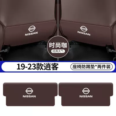 cushion car rear seat back – Chair back anti-kick pad - 19-23-qashqai-coffee-color-seat-anti-kick-pad-2-pieces