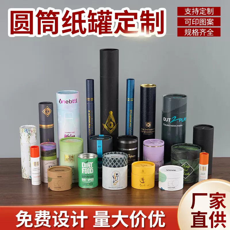 包装圆形纸罐纸筒包装可印logo图案天地盖防潮圆筒纸管包装