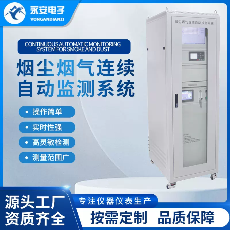 CEMS在线监测设备烟气管道氮氧化CEMS颗粒物浓度扬尘监测仪