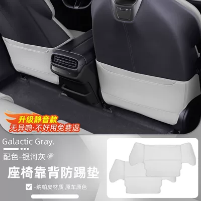 Interior Supplies Modification Accessories — Chair back anti-kick pad - old-model-galaxy-gray