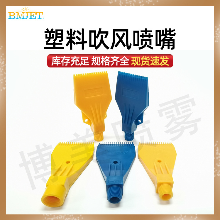 abs空气吹风喷嘴塑料 冷却吹干空气吹风风刀喷咀可调压缩吹风喷嘴