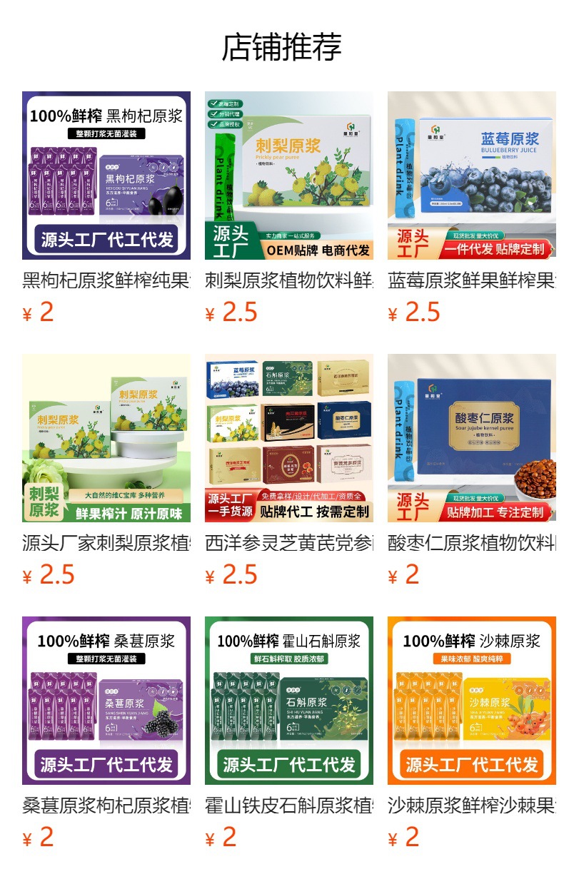 Ningxia Red Goji Berry Puree Gou Qi Zi Juice 150ml Box Fresh Pressed Plant Drink overview