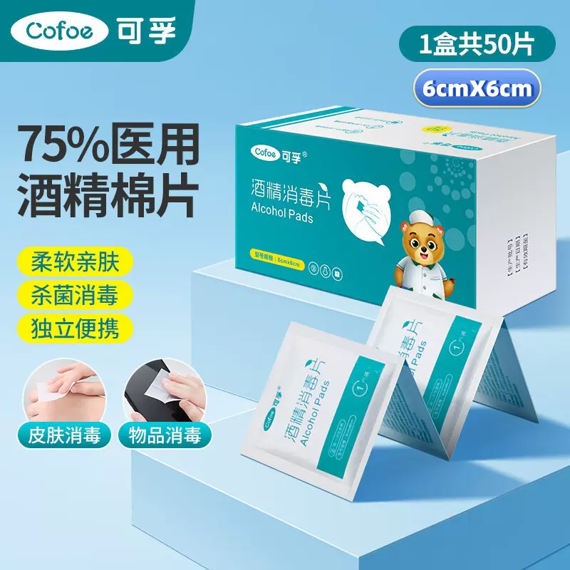 可孚酒精消毒片手机大号家用消毒擦片一次性酒精消毒片卫生消毒片
