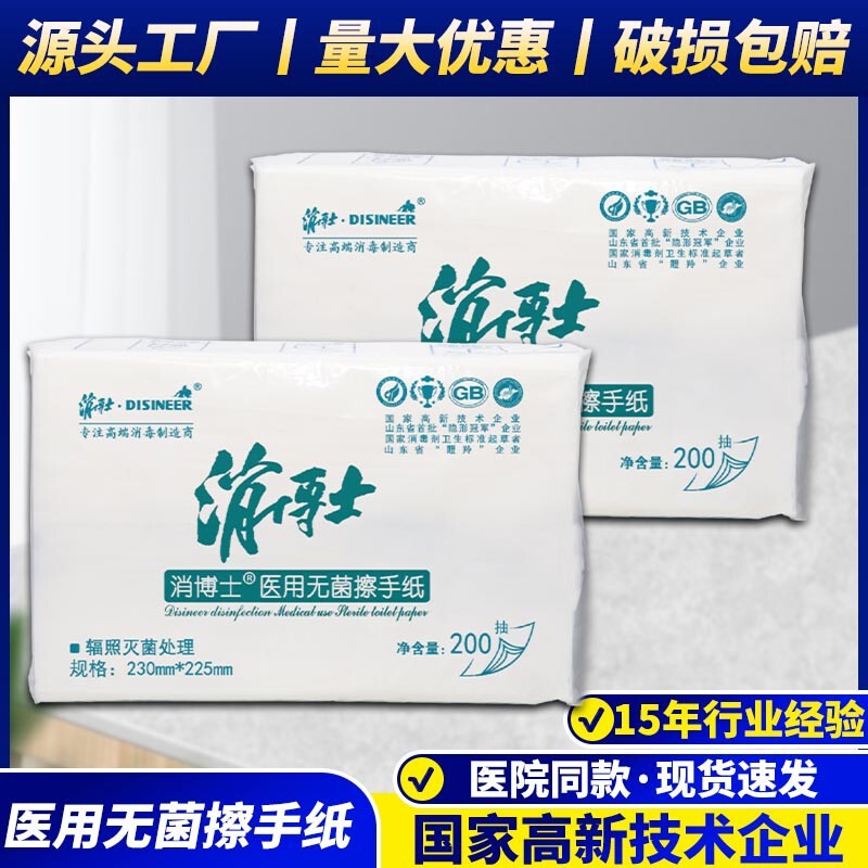 Dr. Xiao Medical Sterile Hand Wipes, Whole Box of Tissues, Hand Wipes, 200 Sheets