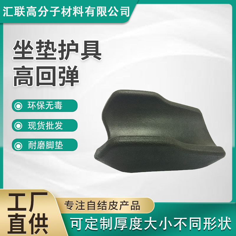 PU自结皮高密度聚氨酯pu发泡成型护具PU自结皮坐垫护具海绵高回弹