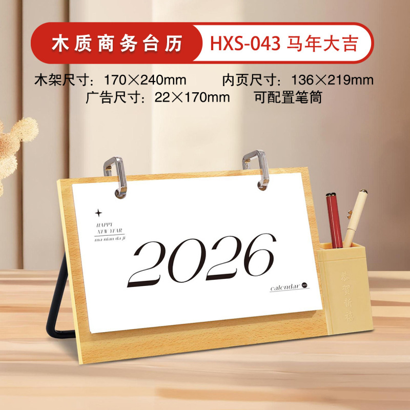 2026台历马年创意木质日历企业办公记事月历桌面摆件礼品广告批发|undefined