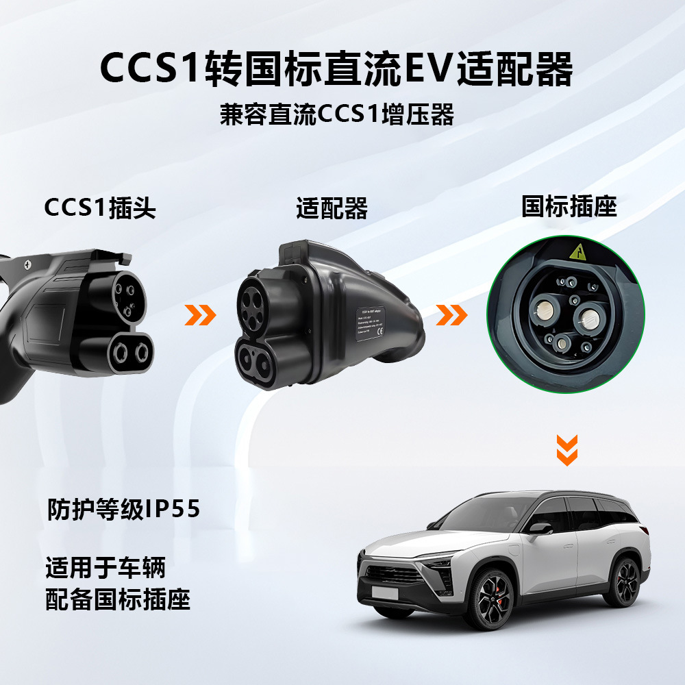 New energy electric vehicle charging converter CCS1 to national standard DC American standard to national standard conversion head adapter