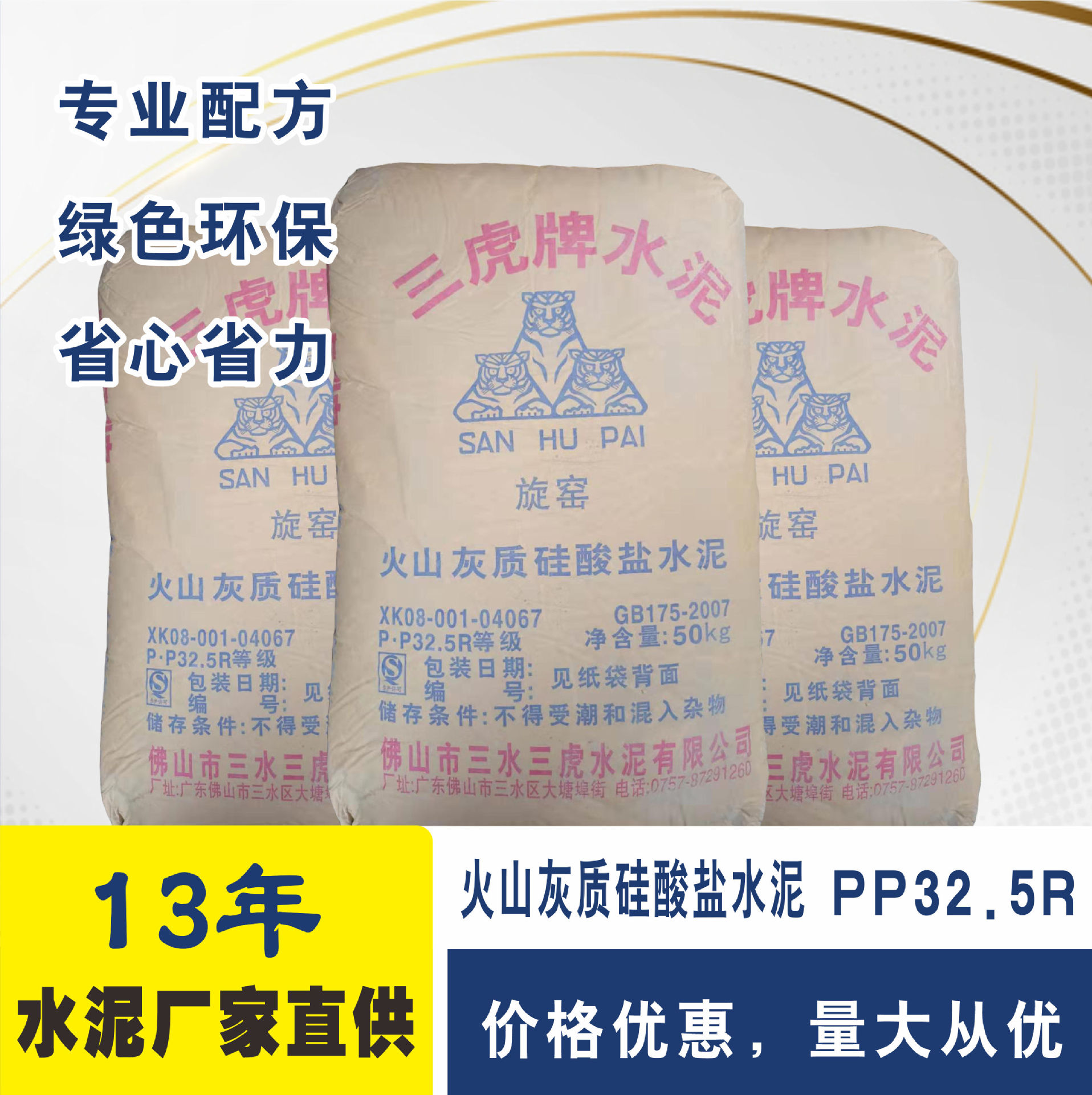 三虎水泥佛山厂家批发PP325R水泥 三虎水泥价格批发
