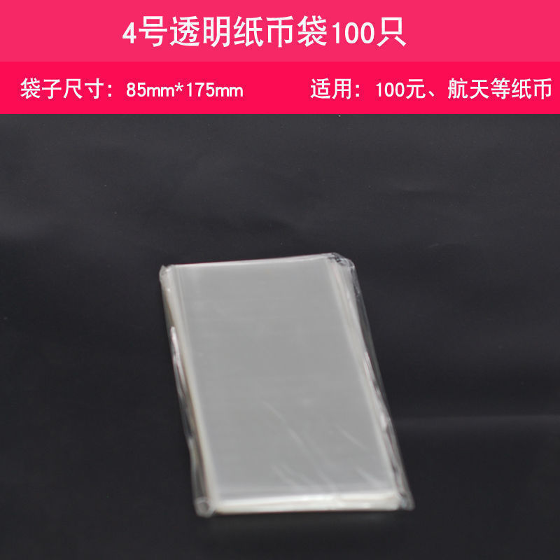 紙幣収集簿記念紙幣保護袋密封袋厚型第四世代百元龍札収納ケース|undefined