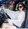 新款夏季防晒披肩女骑车开车防晒衣 雪纺遮阳百变披肩多用斗篷女|ms