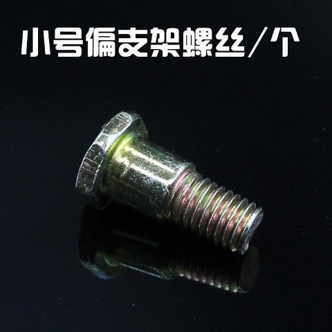 Pedal de la motocicleta vehículo eléctrico lado soporte tornillo batería coche pequeño soporte lateral gran tamaño pequeño Accesorios