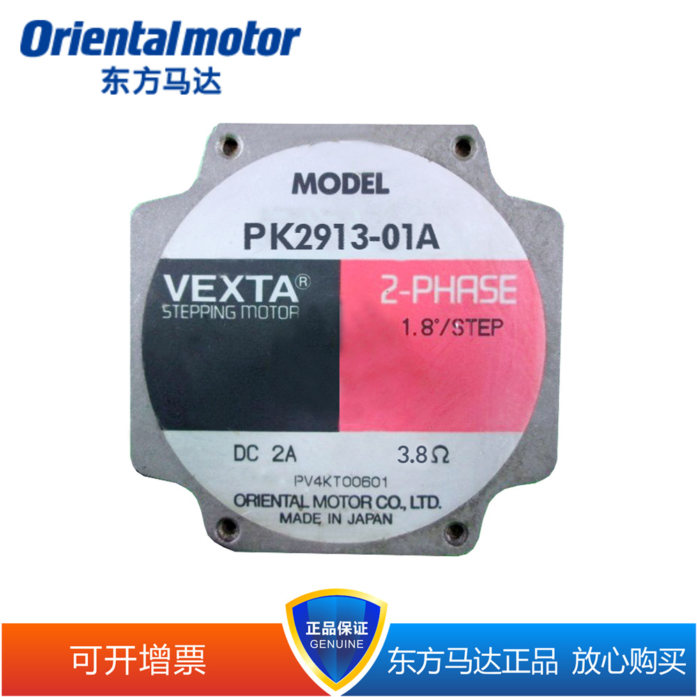 东方马达 PK2913-01A 二相步进电机 全新原装正品