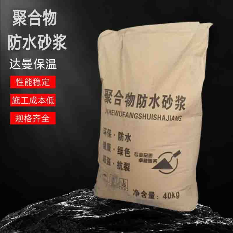 聚合物防水砂浆厂家 水池用抗裂防水砂浆 外墙防渗抹面防水砂浆