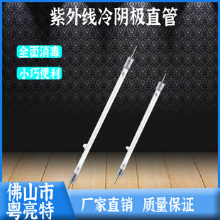 2W cold cathode ultraviolet sterilization lamp, disinfection cabinet small household appliances disinfection UV ultraviolet lamp