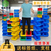 加厚斜口零件盒收纳物料盒组合式塑料元件盒螺丝盒五金工具盒现货