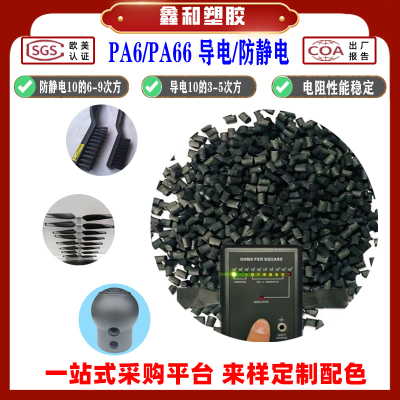防静电PA6 30%GF阻燃V0 电阻10的6-9次方 防火PA6玻纤增强 抗静电