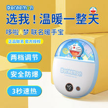 哆啦A梦正品暖手宝贴牌定制暖宝宝usb充电式二合一暖手宝加工定制