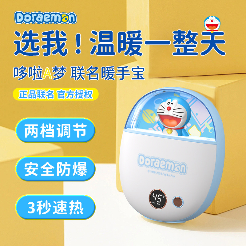 哆啦A梦正品暖手宝贴牌定制暖宝宝usb充电式二合一暖手宝加工定制