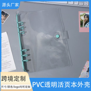 Shenzhen manufacturers set l color binder shell transparent A5A6 student loose-leaf journal book printable logo