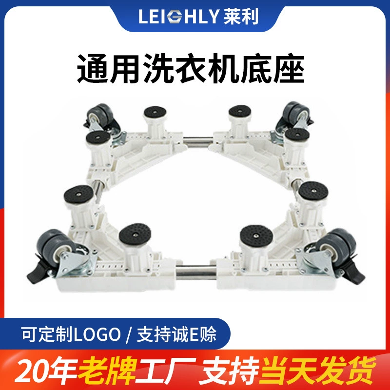 Заводская база стиральной машины с прямыми поставками с восемью шкивами с тормозом пластиковая стиральная машина мобильная стойка для хранения лотков