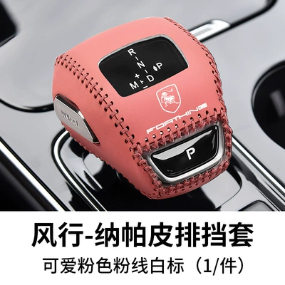 gear cover gear cover, Sürətlər qutusu və əl tormozu başlıqları - airline-dongfeng-fengxing-t5evos50evs60ev-yacht-napa-leather-gear-cover-cute-pink-line