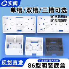 加厚86型开关插座PVC接线盒 通用明装双联线盒三联加深